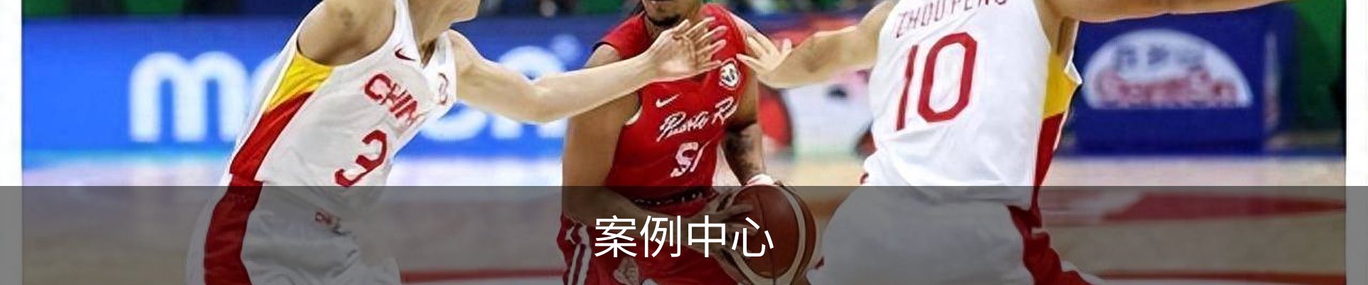 案例中心